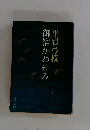 御宿かわせみ