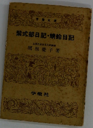 紫式部日記・蜻蛉日記