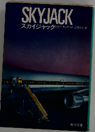 SKYJACK　スカイジャック