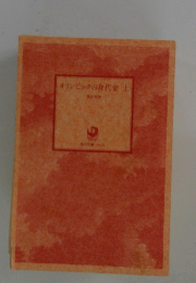 オリンピックの身代金　上