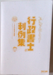 行政書士の判例集