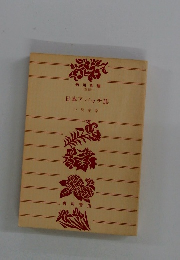 日本アパッチ族