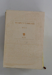 学校では教えてくれない日本史の授業