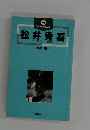 松井秀喜　ゴジラパワーの秘密