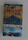 坂井禮のきものクイズ