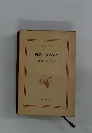 桜島・日の果て