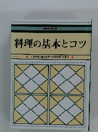 料理の基本とコツ