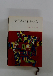 特ダネはもらった