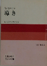 陽はのぼる 導き 心の苦労 言葉の苦労