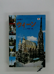 ウィーン　カラー写真114枚