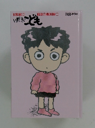 いまどきのことも