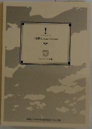 二宮敦人　Atsuto Ninomiya