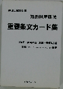 重要条文カード集