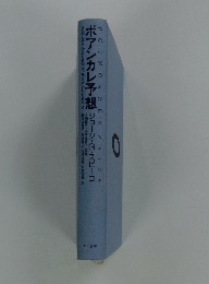 ポアンカレ予想 