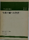 生徒が調べる学習(下)