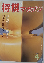 将棋マガジン　1994年4月号
