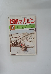 将棋マガジン　昭和56年3月2日発行