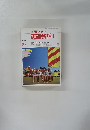 TV NHK テレビ 英語会話 Ⅰ　1990年8月号