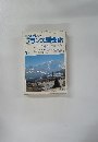 TV NHK テレビ フランス語会話　1991年1月号