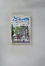 フランス語会話　1990年8月