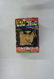 ビッグコミック　10月13日発行