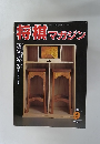 将棋マガジン　1993年9月