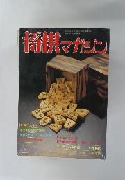 将棋マガジン