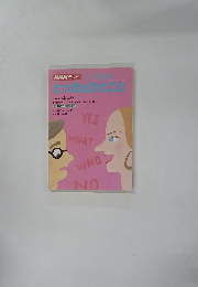 NHK テレビとっさのひとこ　１９９５年４月号