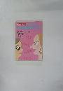 NHK テレビとっさのひとこ　１９９５年４月号
