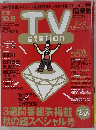 テレビ ステーション　2004年10/8号　20号
