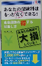 あなたの保険料はもっと安くできる!