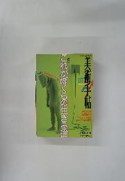 美術手帖　1997年7月号　Vol.49No.743　これがぼくらの生きる道