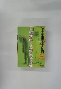 美術手帖　1997年7月号　Vol.49No.743　これがぼくらの生きる道