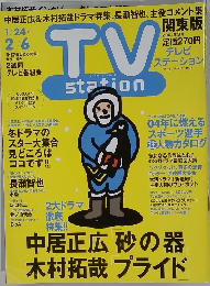 TVstation　２月６日号