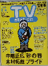 TVstation　２月６日号