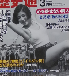 歴史通　2012年3月9日発行