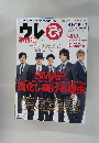 ウレぴあ 2011年12月号