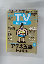 TVstation　８月２０日号