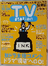TVstation　2003年21号