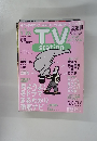 TVstation　2004年2号