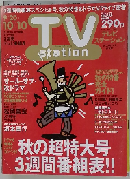 TVStation　2003年20号