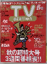 TVStation　2003年20号
