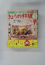 NHK テレビテキストきょうの料理　2007年11月号