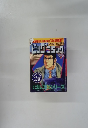 ビッグコミック1月13日発行