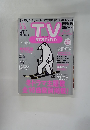 テレビステーション　2004年3/5号　5号