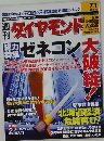 週刊 ダイヤモンド　7/1号