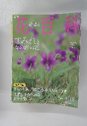 花百科　2004年3/18号