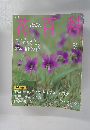 花百科　2004年3/18号