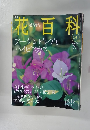 花百科24