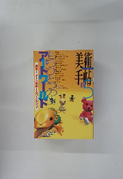 美術手帖 1997年5月号　Vol.49 No. 741